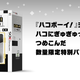 Illustration for article titled New Box Boy Sequel Sayonara! Box Boy! and Box Boy Collection with amiibo Announced!